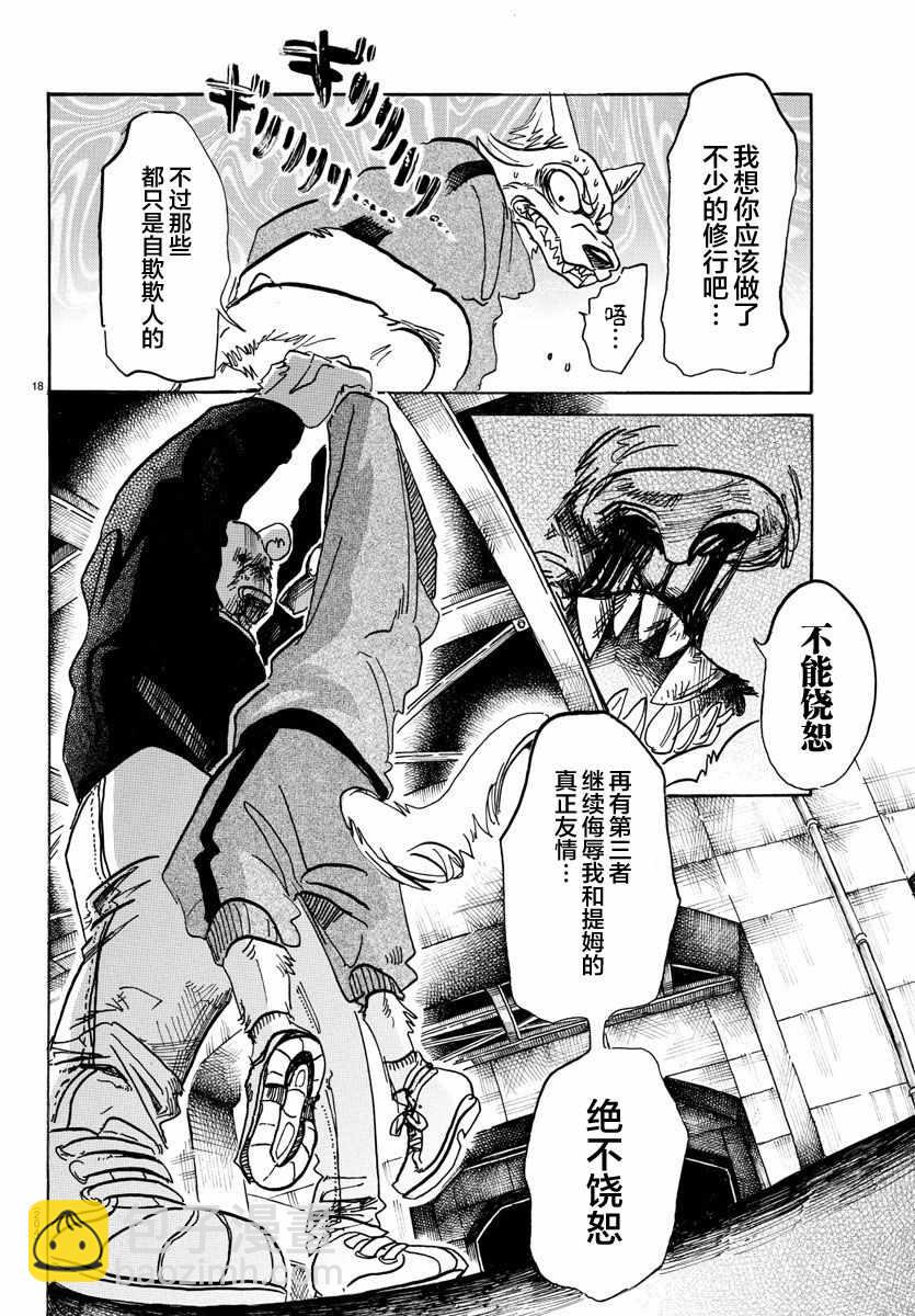 BEASTARS - 第93話 - 2