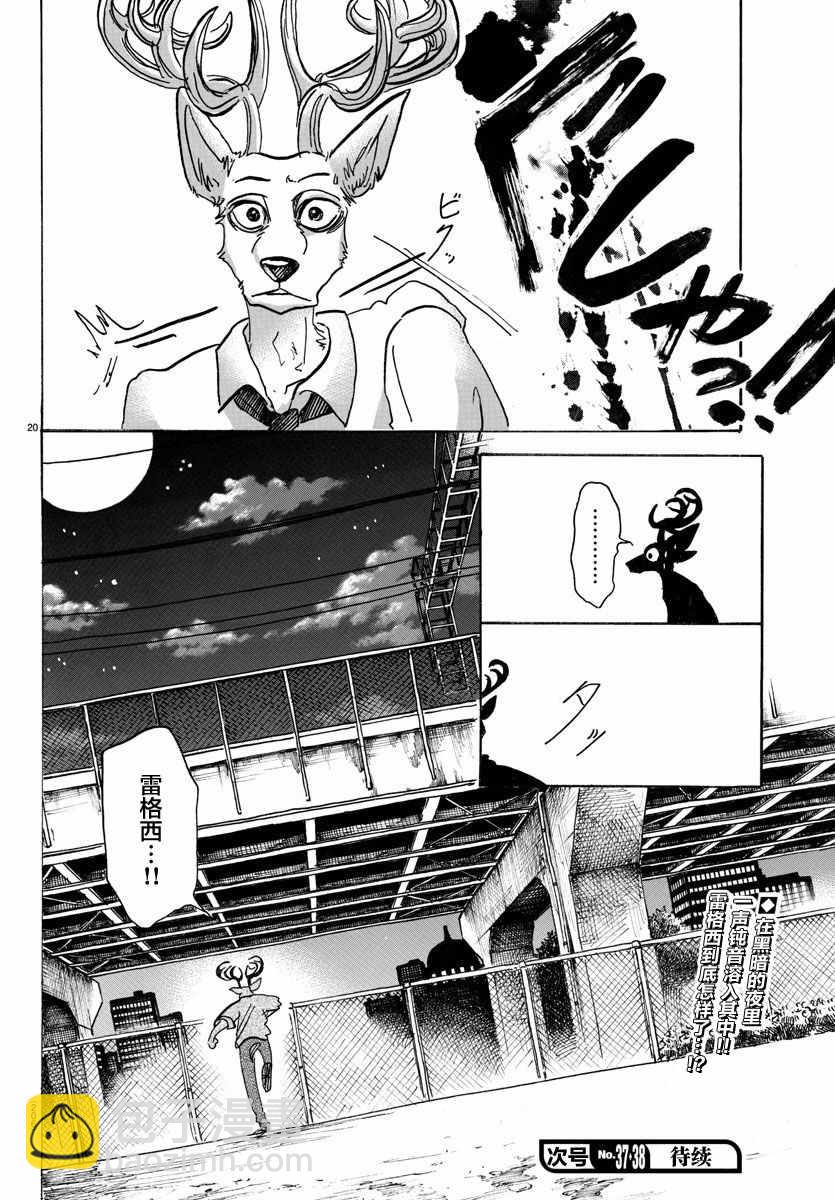 BEASTARS - 第93話 - 4