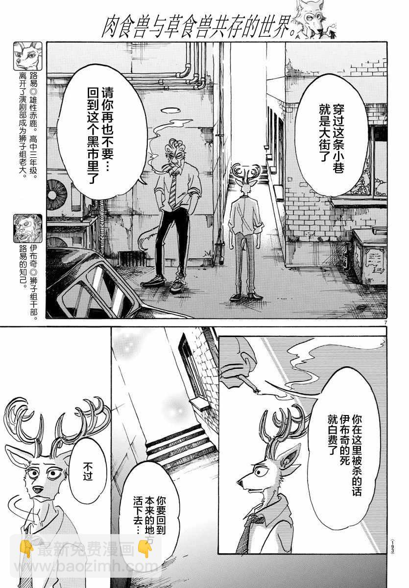 BEASTARS - 第93話 - 2