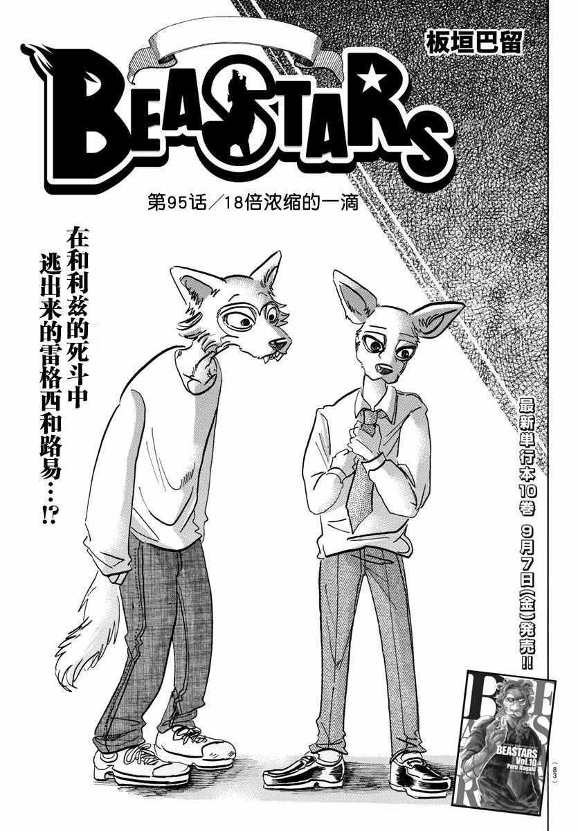 BEASTARS - 第95話 - 1