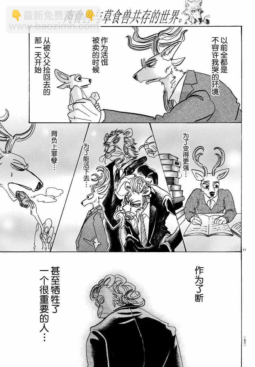 BEASTARS - 第95話 - 1