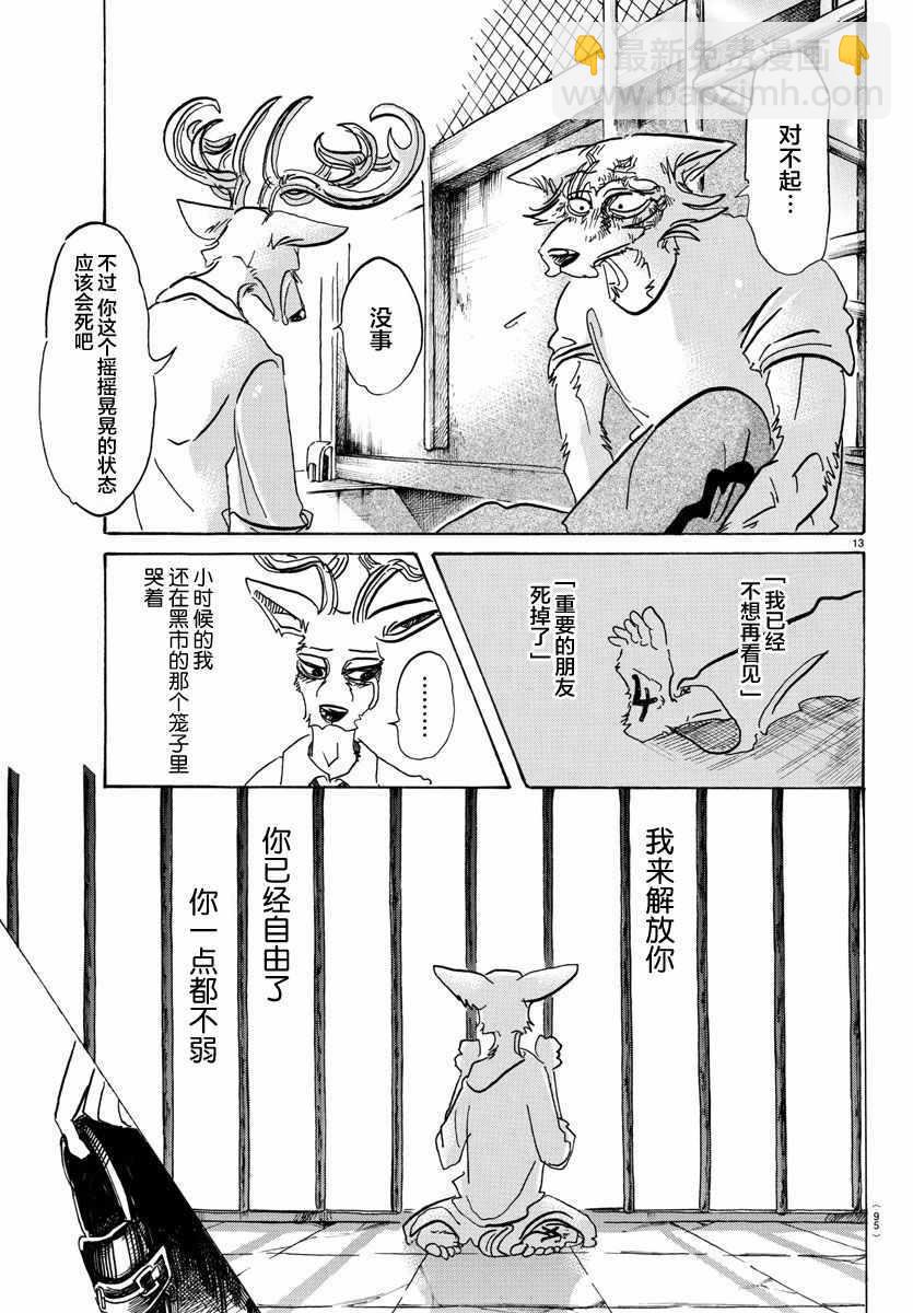 BEASTARS - 第95話 - 3