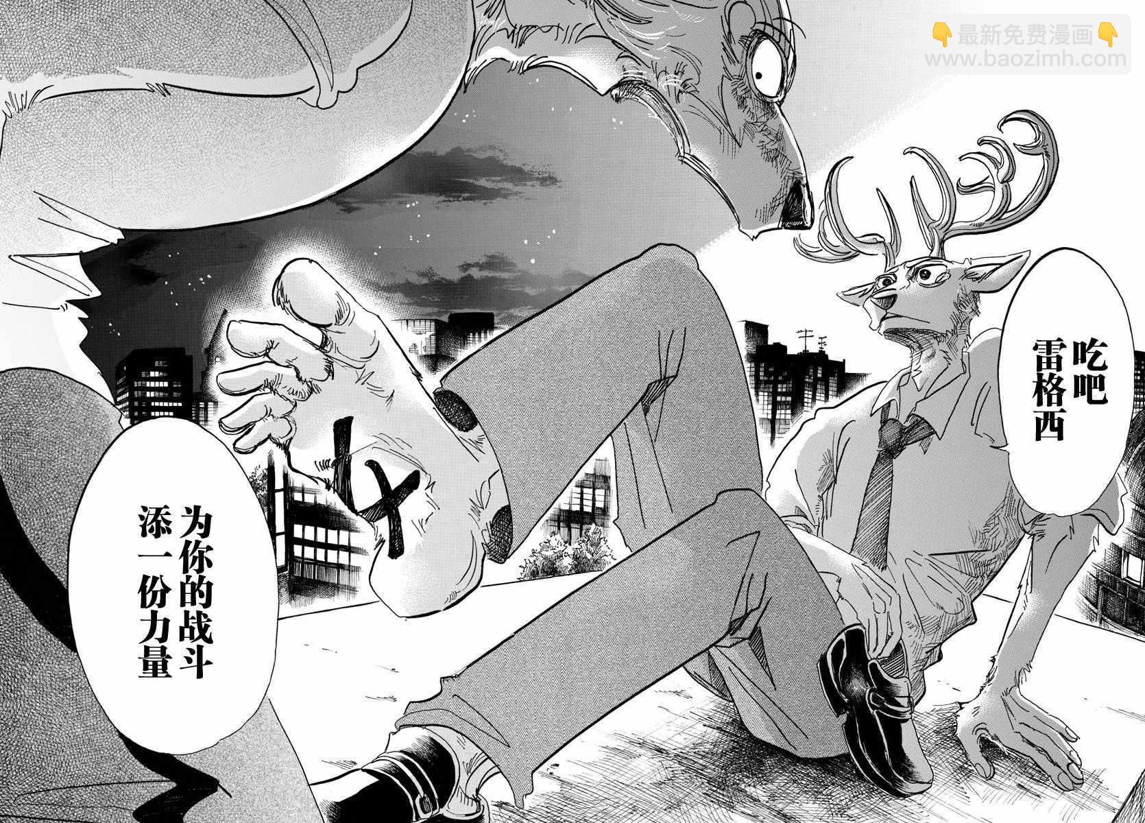 BEASTARS - 第95话 - 4