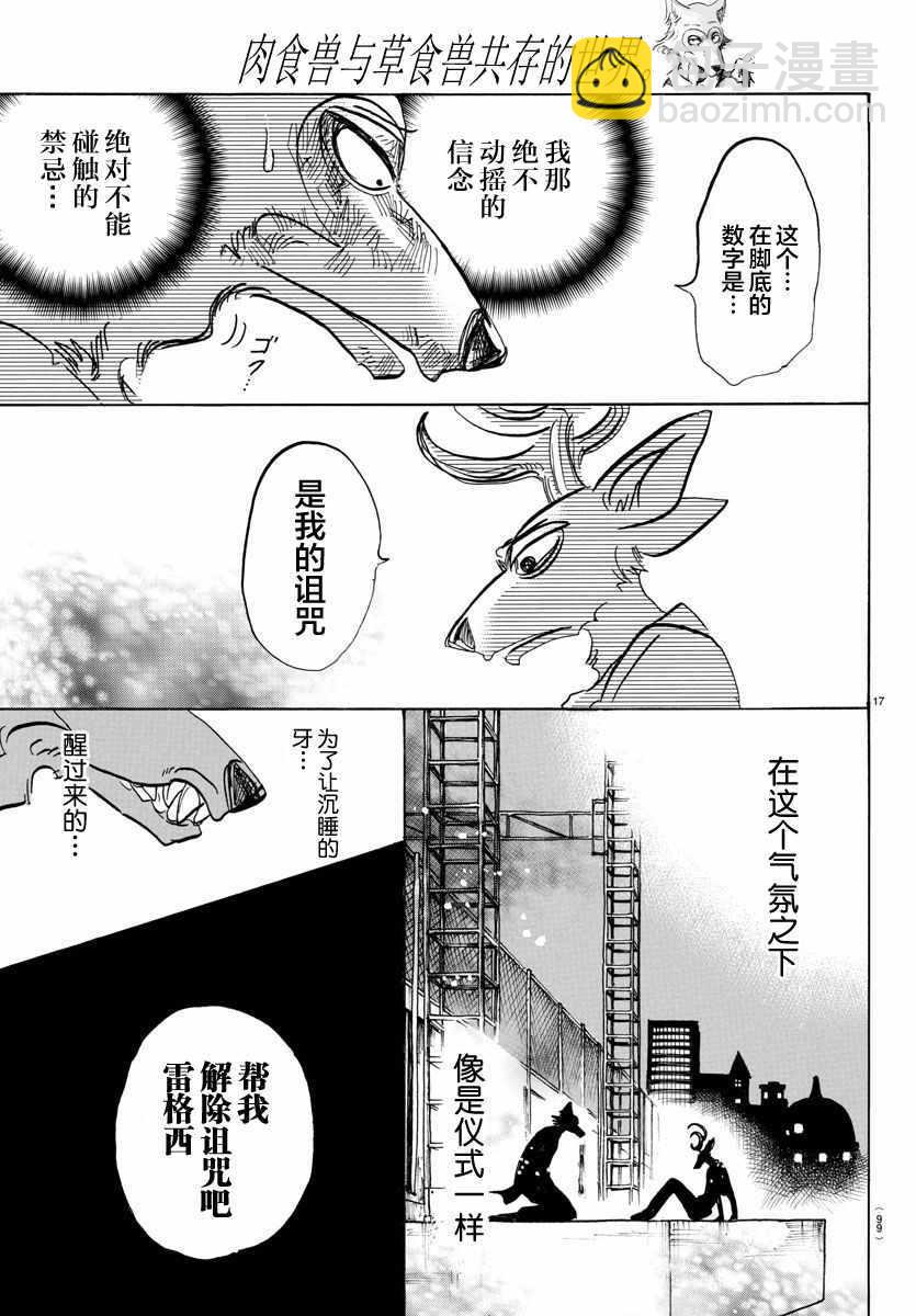 BEASTARS - 第95話 - 1