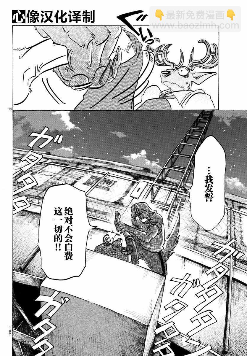 BEASTARS - 第95話 - 2