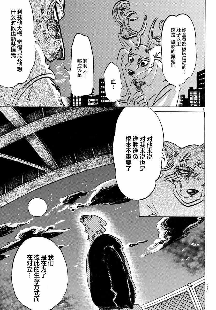 BEASTARS - 第95話 - 3