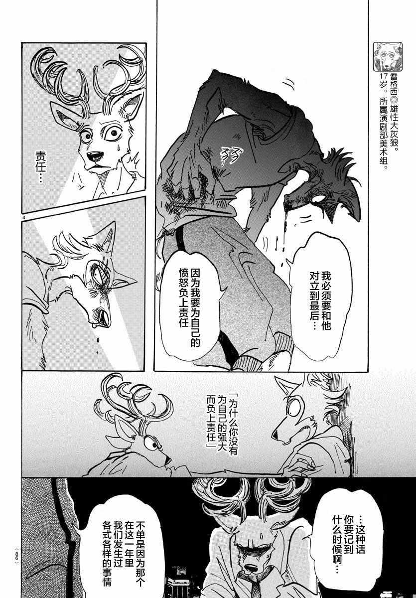 BEASTARS - 第95話 - 4