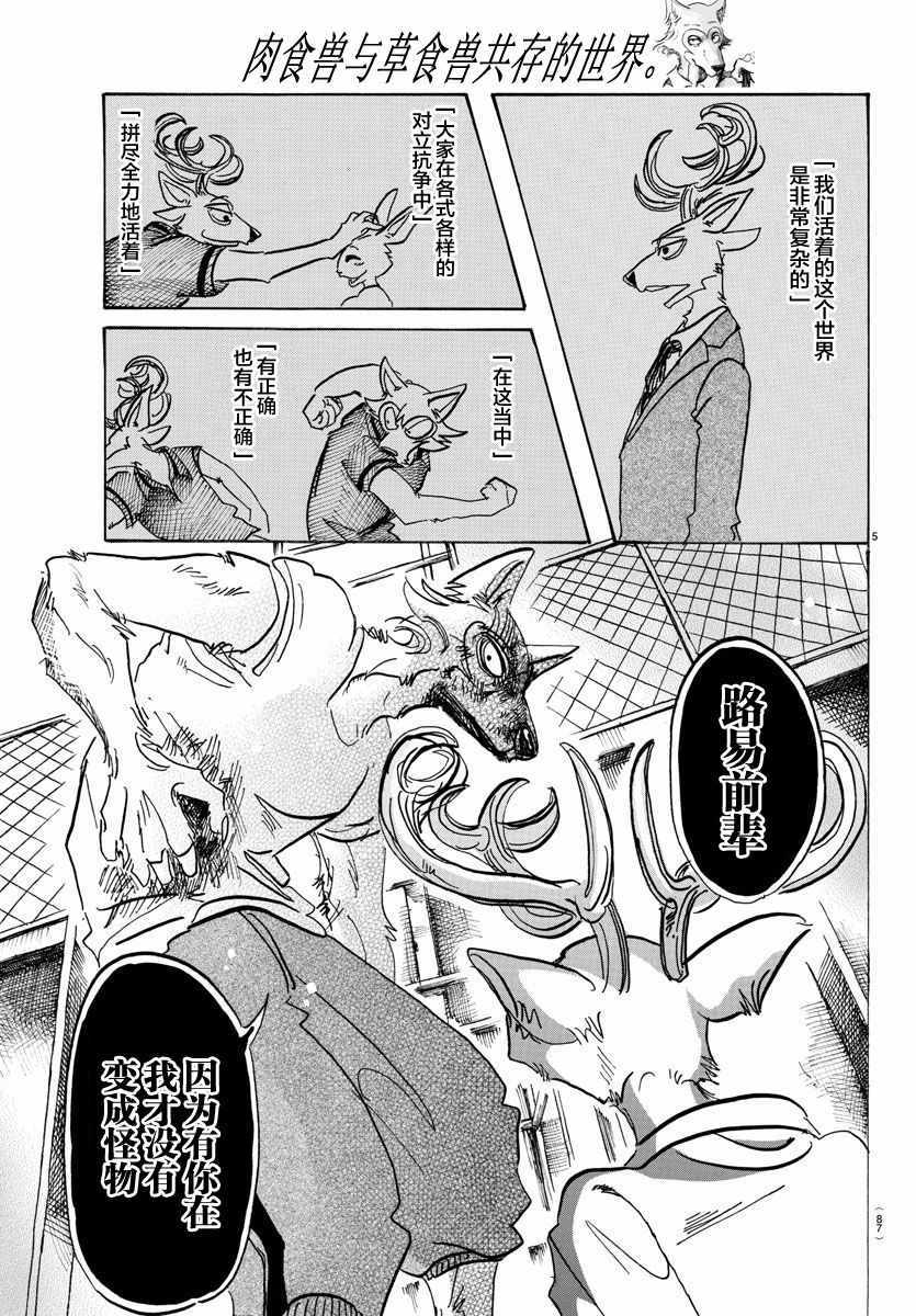 BEASTARS - 第95話 - 5