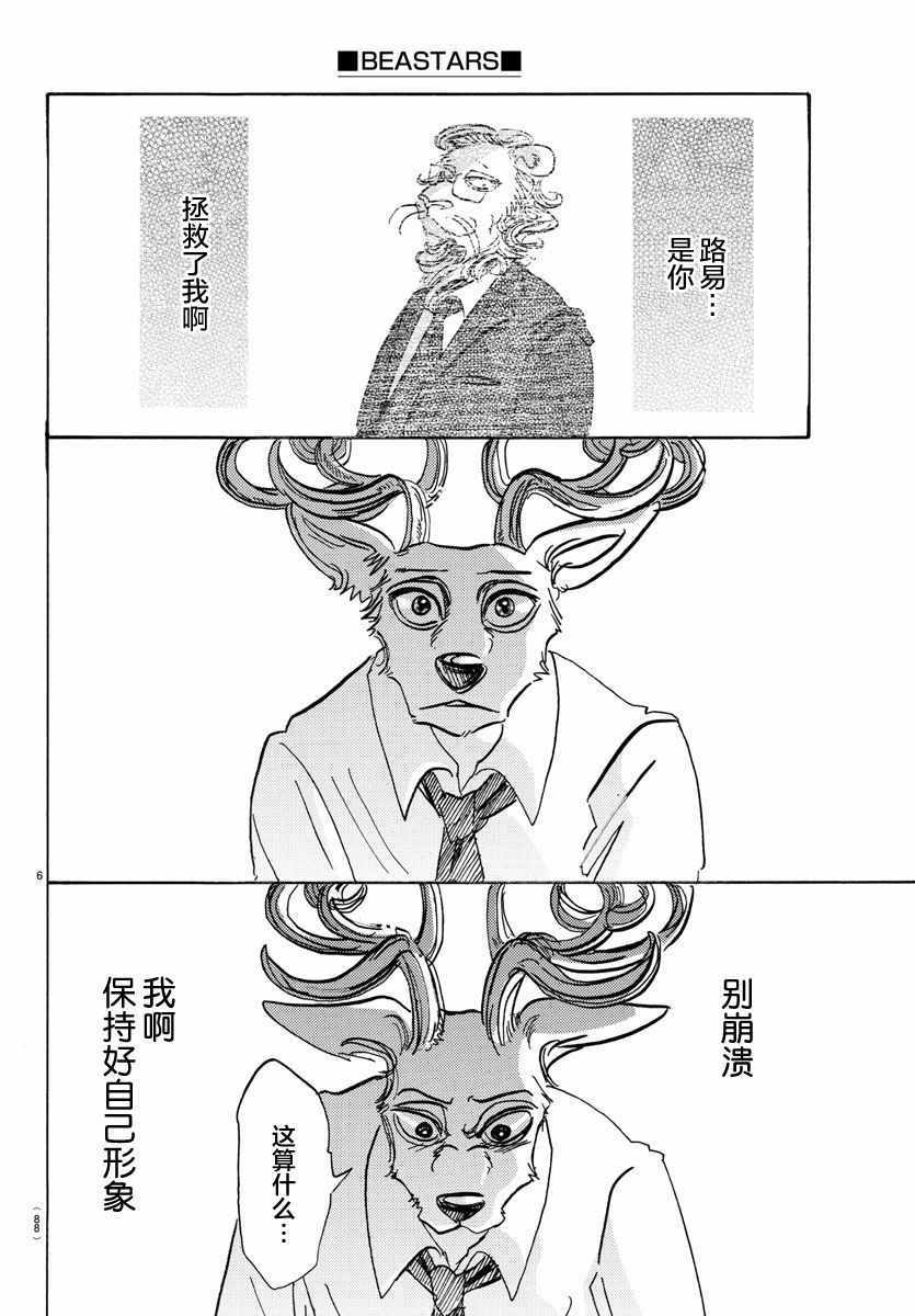 BEASTARS - 第95话 - 1