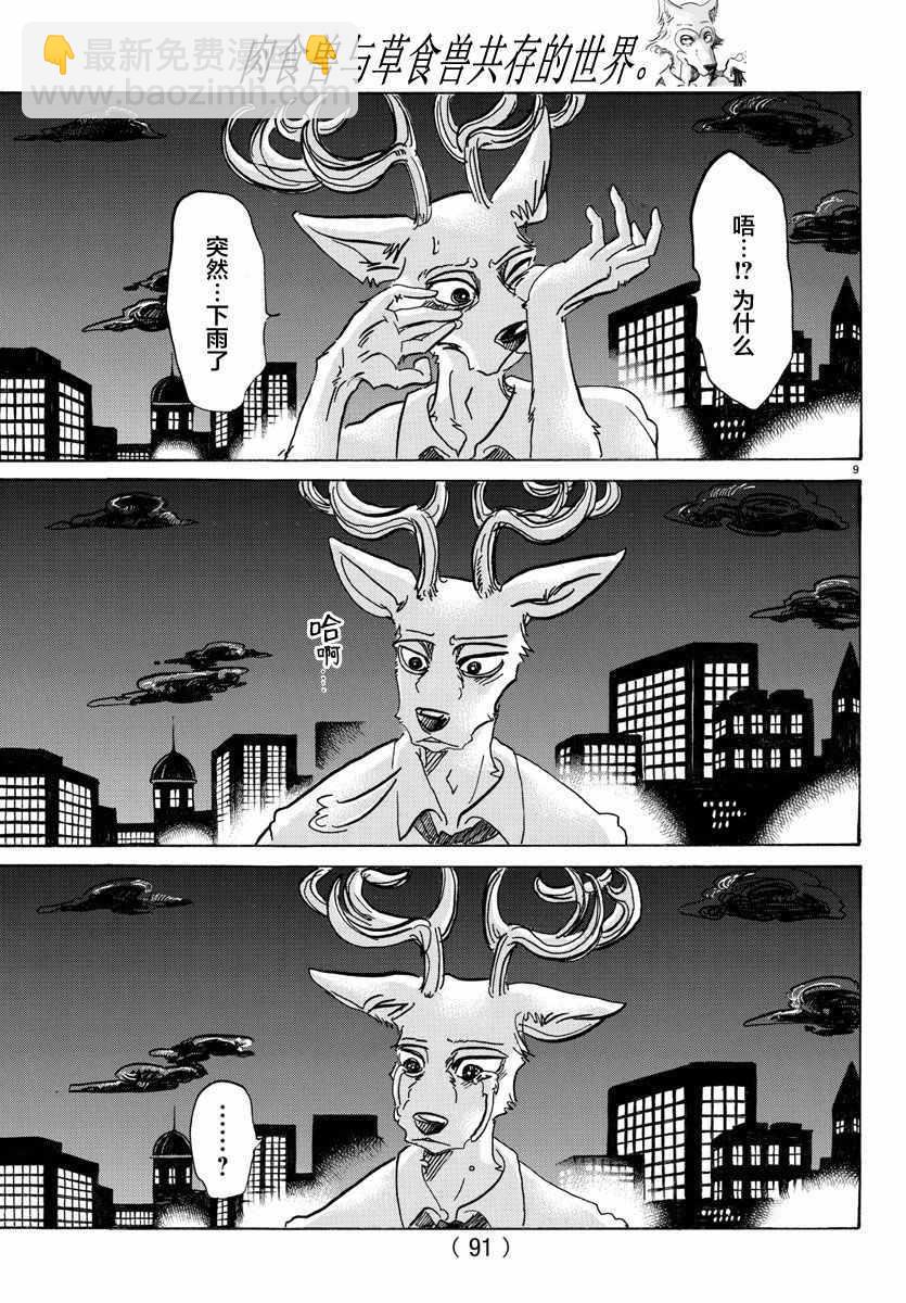 BEASTARS - 第95话 - 4