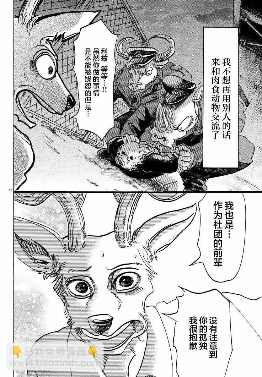 BEASTARS - 第97話 - 5