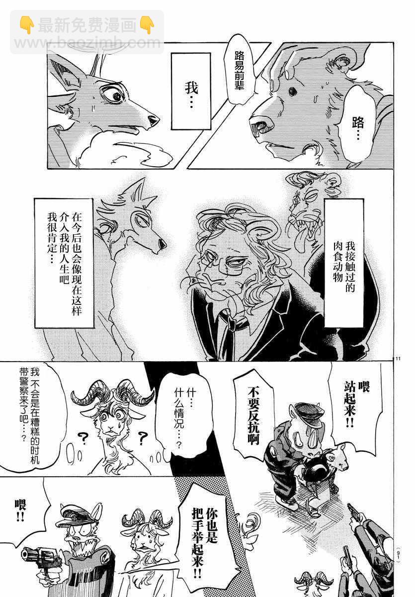 BEASTARS - 第97话 - 1