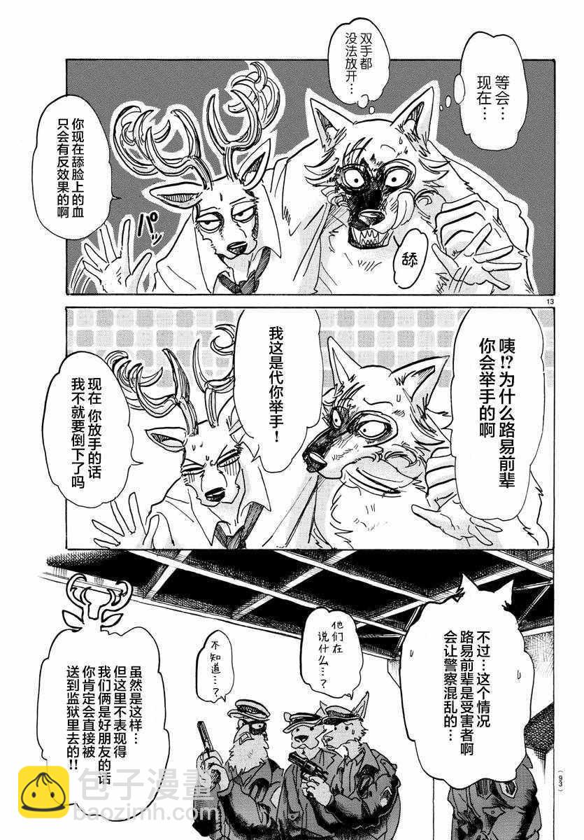 BEASTARS - 第97话 - 3