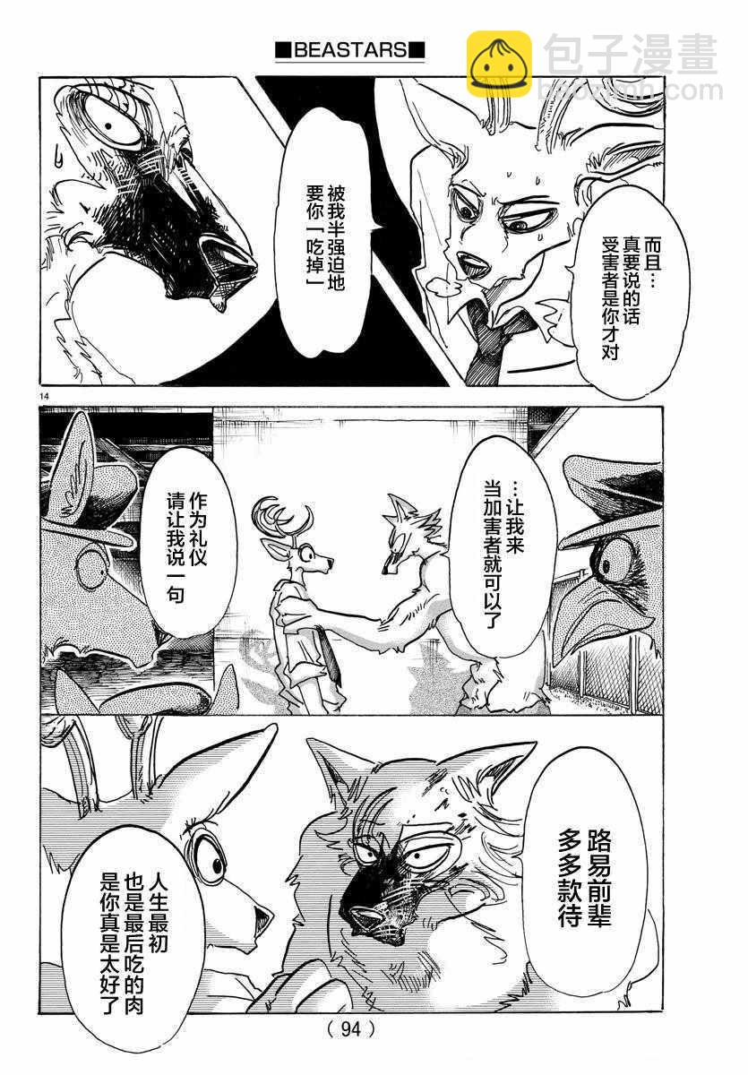 BEASTARS - 第97話 - 4