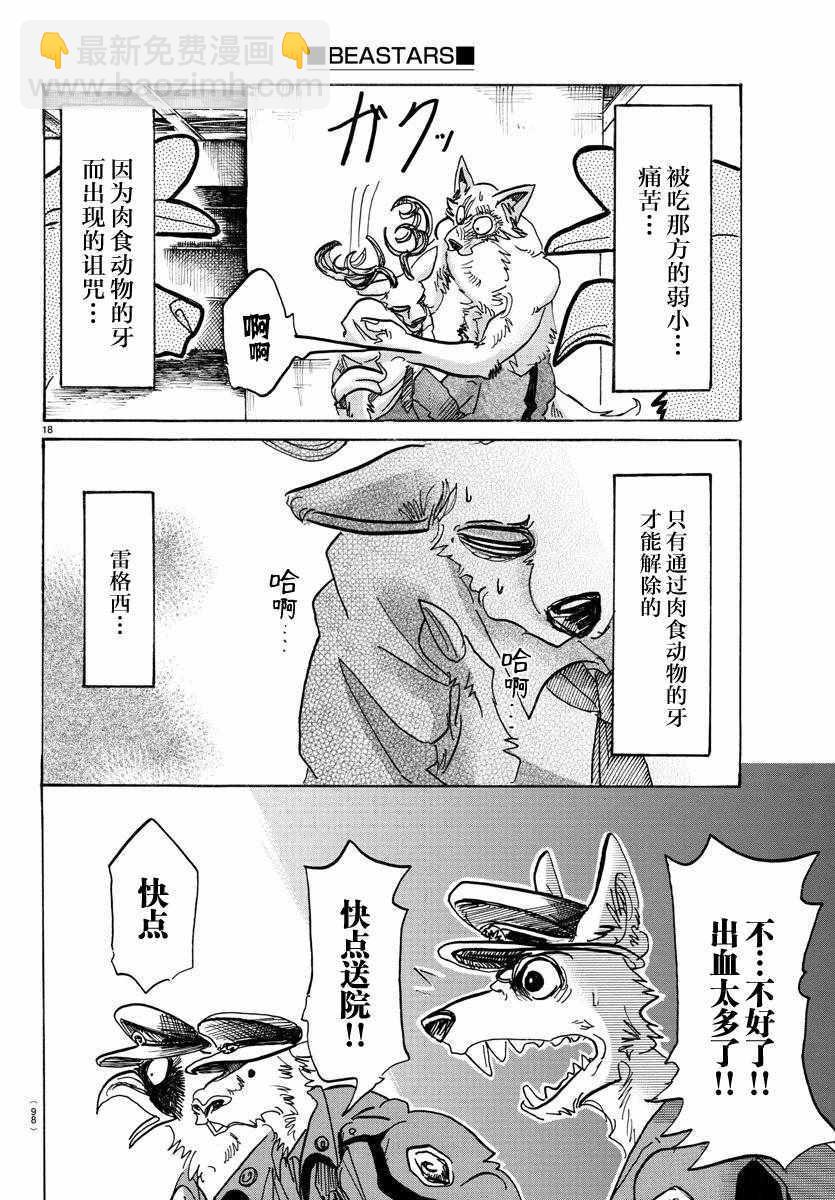 BEASTARS - 第97話 - 3