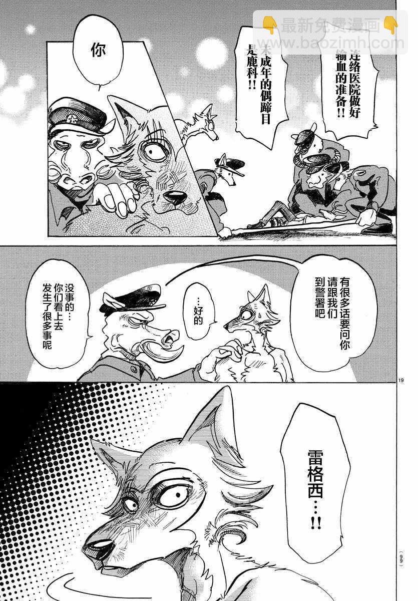 BEASTARS - 第97话 - 4