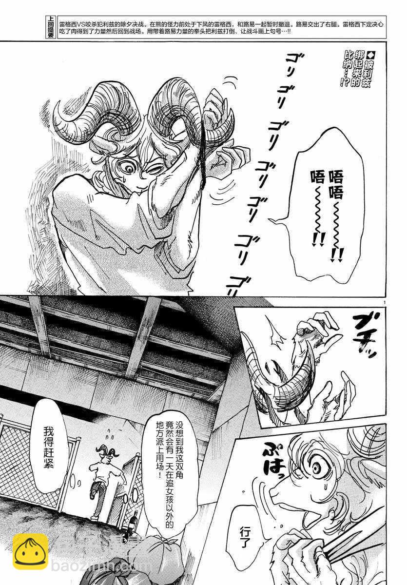 BEASTARS - 第97話 - 2