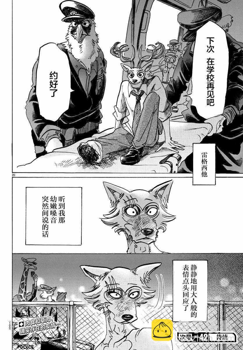 BEASTARS - 第97話 - 5