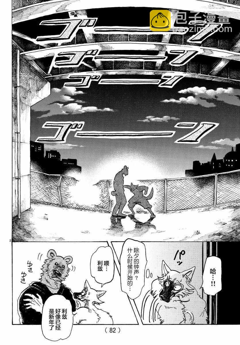 BEASTARS - 第97話 - 3