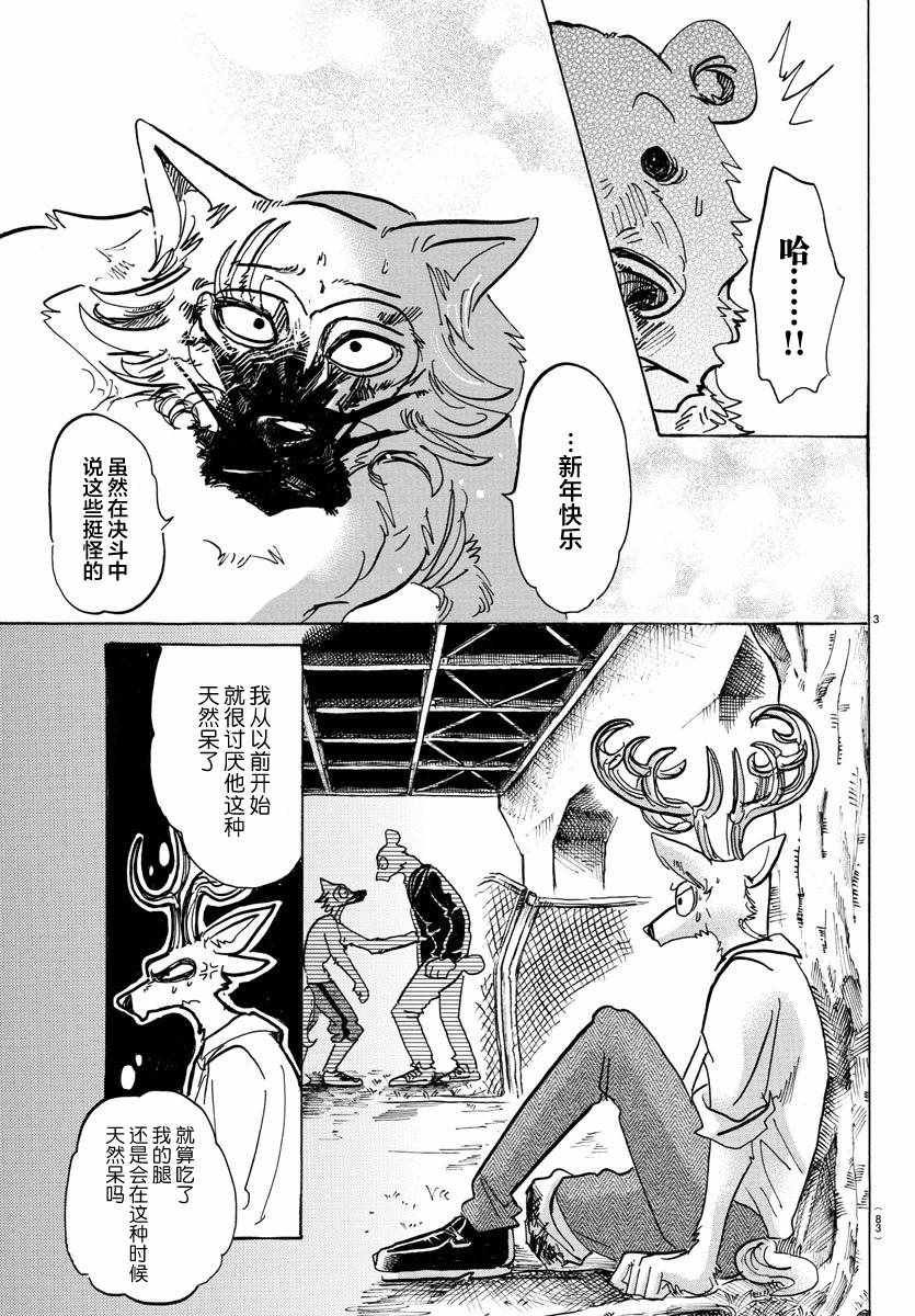 BEASTARS - 第97話 - 4