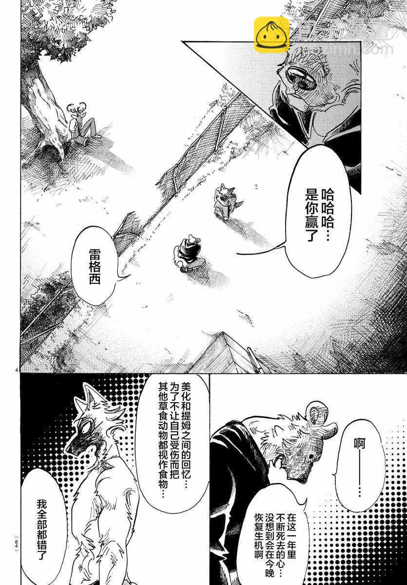 BEASTARS - 第97话 - 5