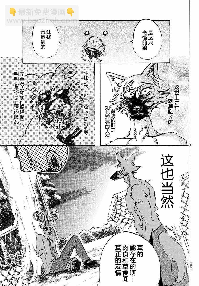 BEASTARS - 第97话 - 1