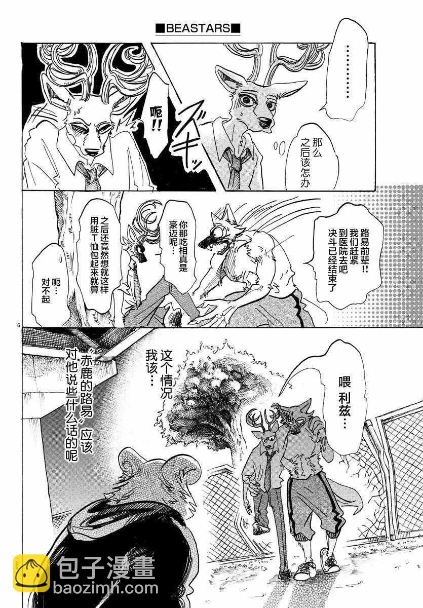 BEASTARS - 第97話 - 2