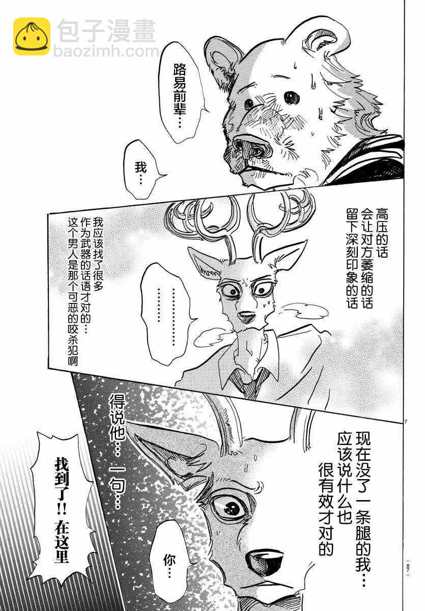 BEASTARS - 第97话 - 3