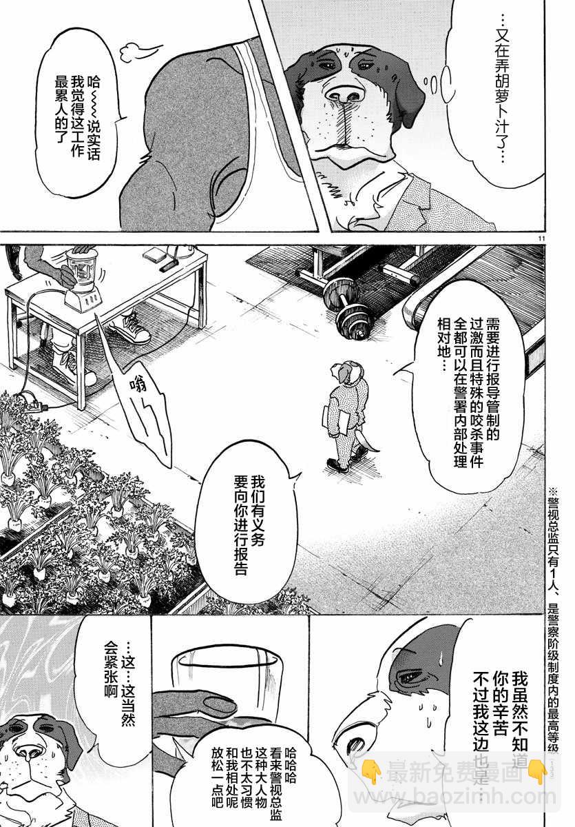 BEASTARS - 第99话 - 1