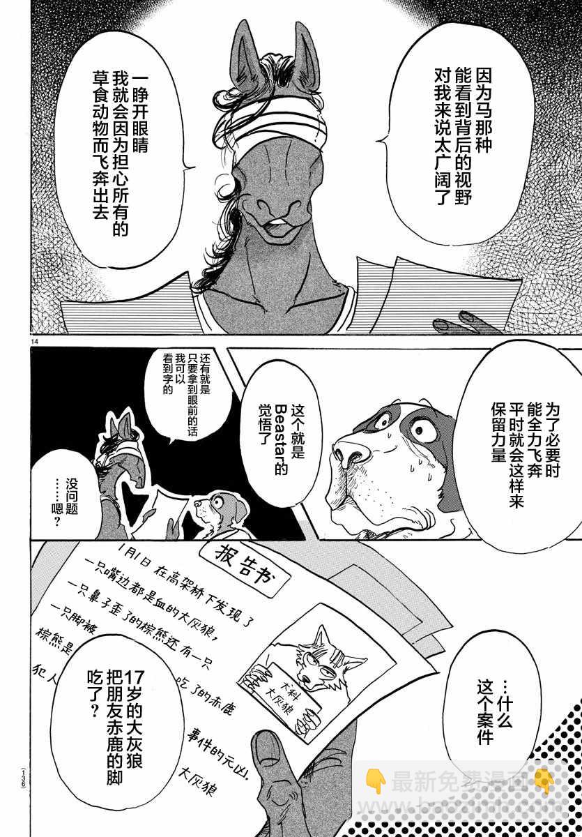 BEASTARS - 第99话 - 4