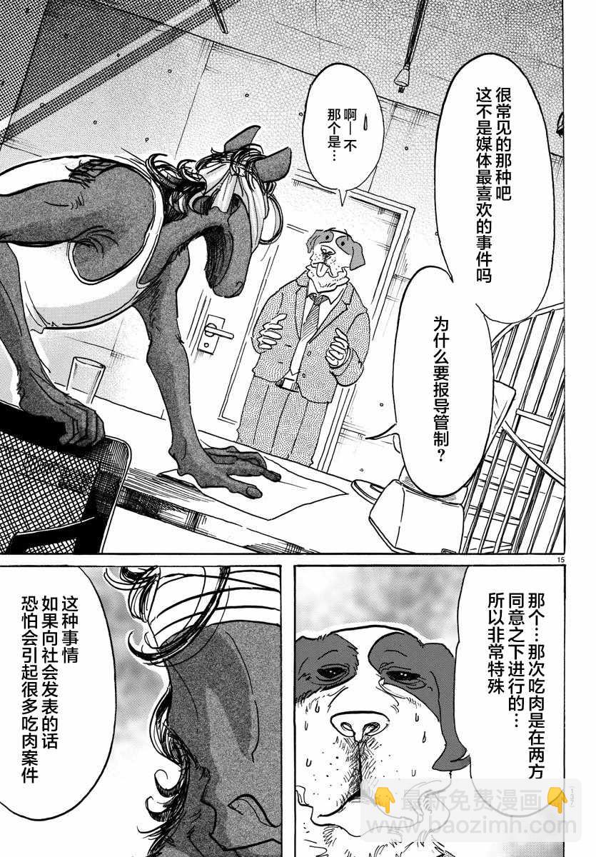 BEASTARS - 第99話 - 5