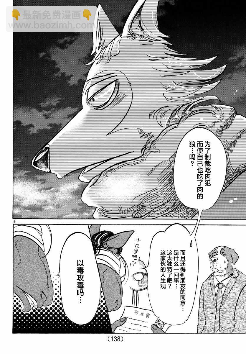 BEASTARS - 第99话 - 1