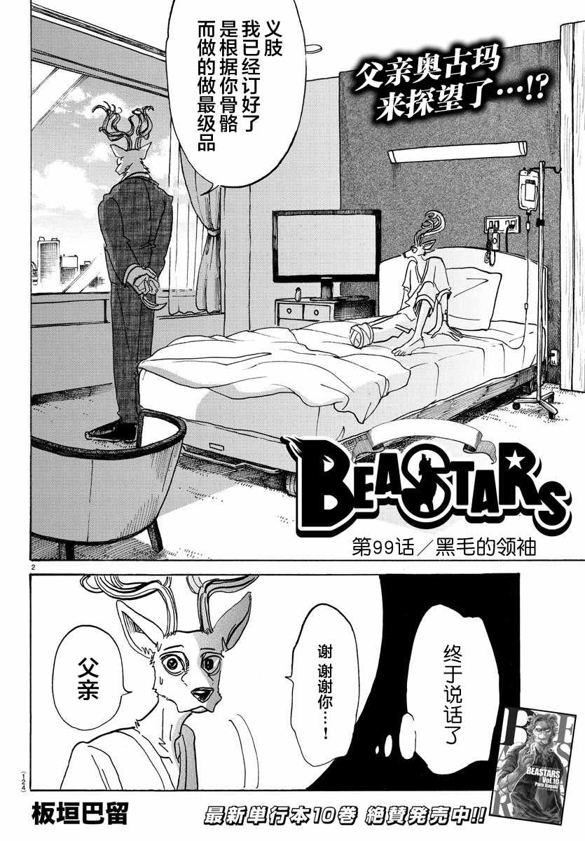 BEASTARS - 第99话 - 2