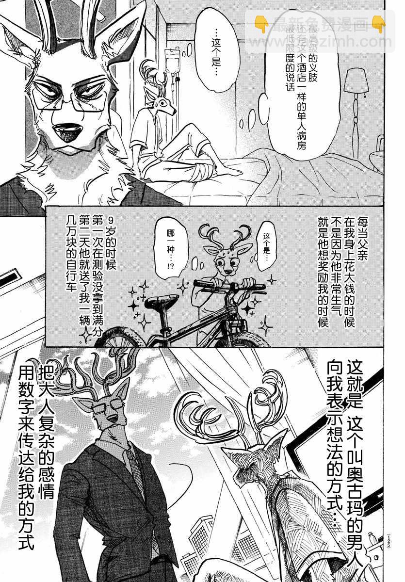 BEASTARS - 第99話 - 3