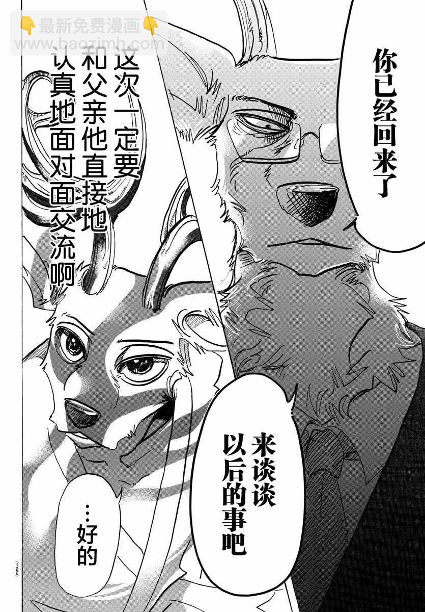 BEASTARS - 第99話 - 4