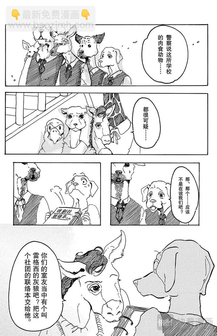 第1话 因为是满月所以介绍一下(1/2)-第1话