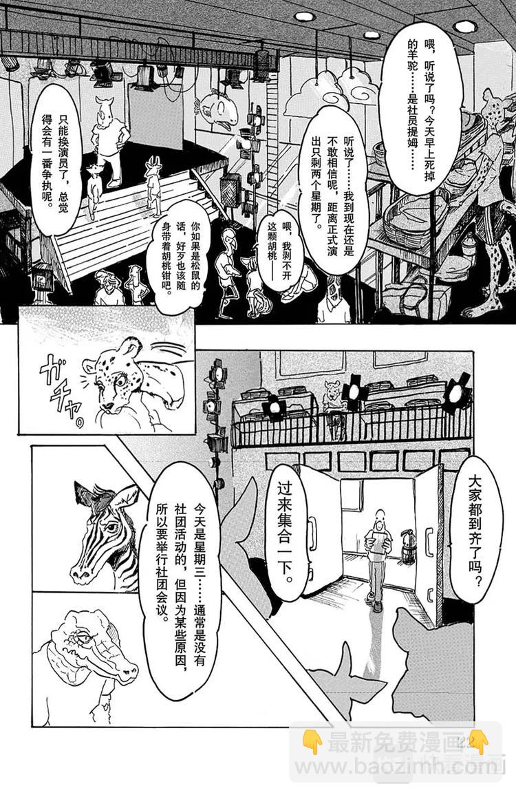 第1话 因为是满月所以介绍一下(1/2)-第1话