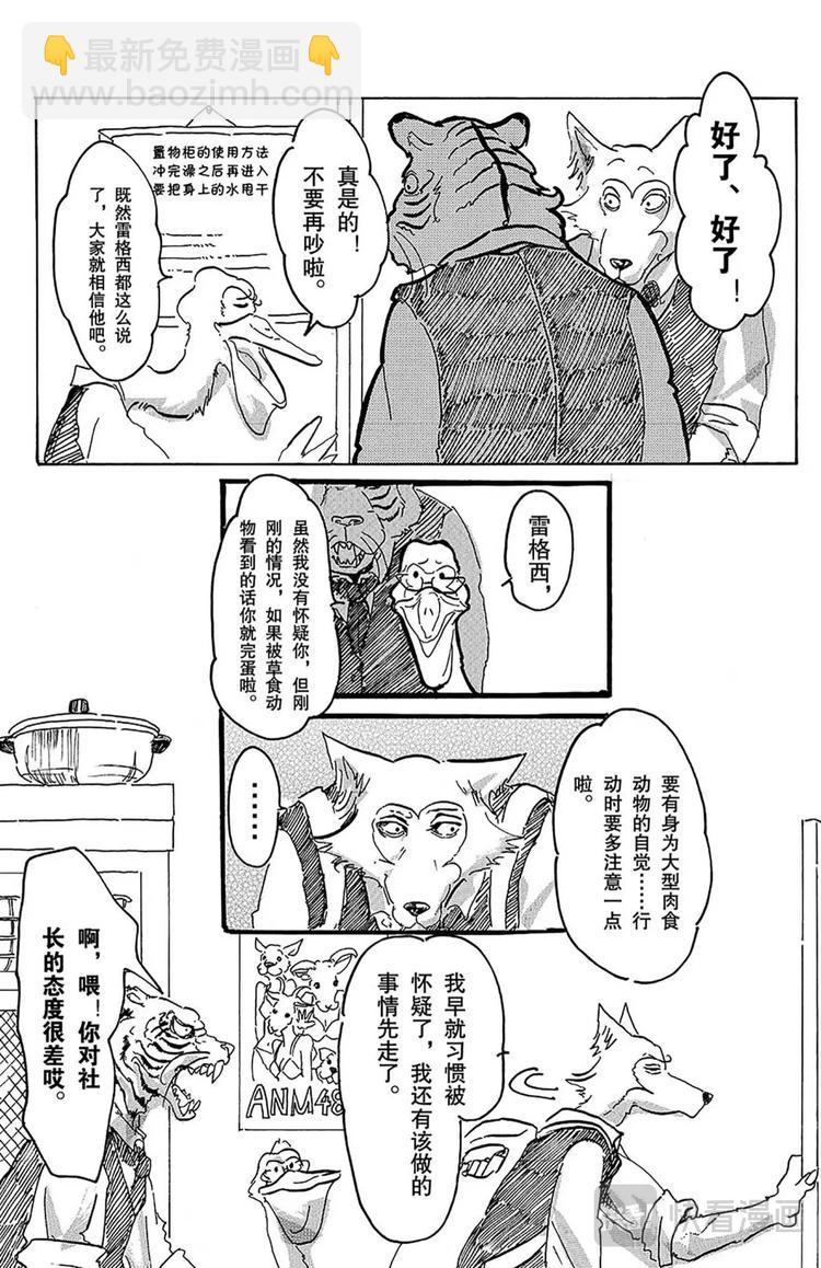 第1话 因为是满月所以介绍一下(1/2)-第1话