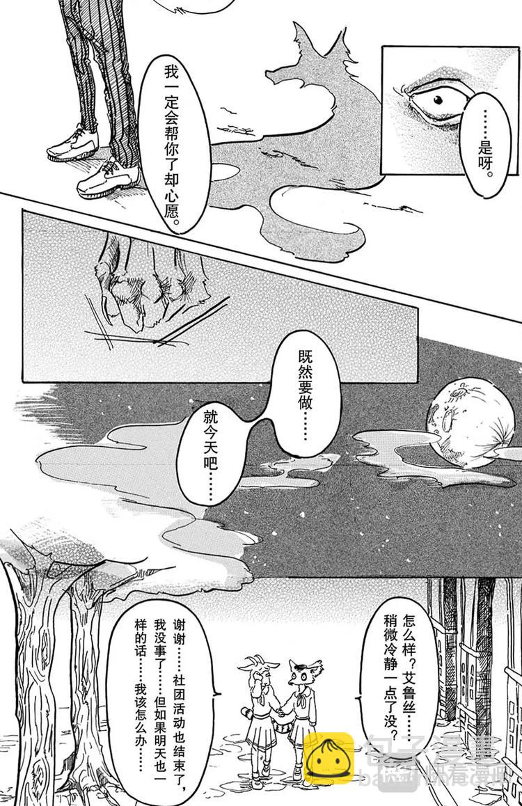 第1话 因为是满月所以介绍一下(1/2)-第1话