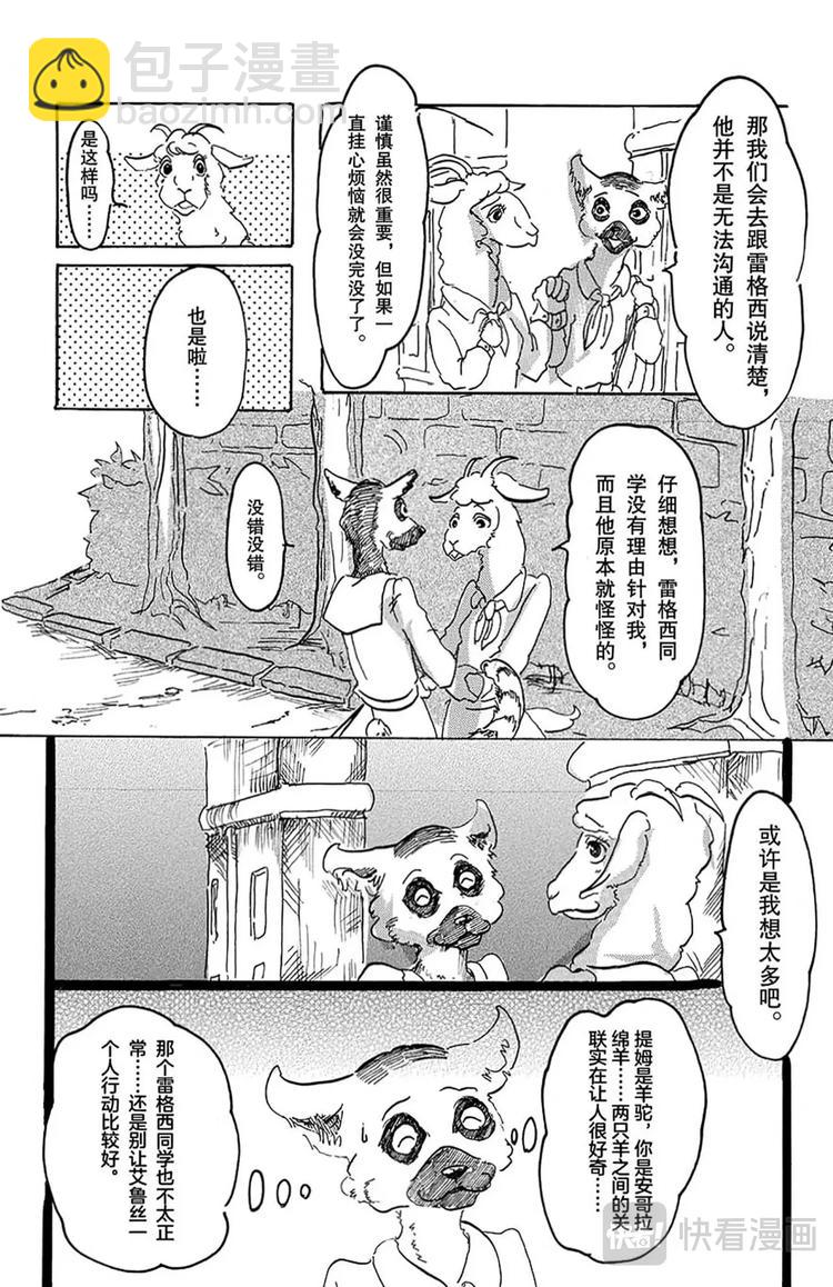 第1话 因为是满月所以介绍一下(1/2)-第1话