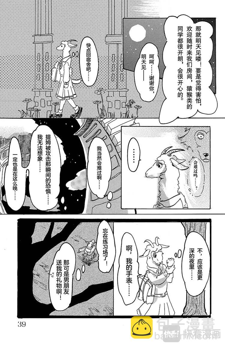 第1话 因为是满月所以介绍一下(1/2)-第1话