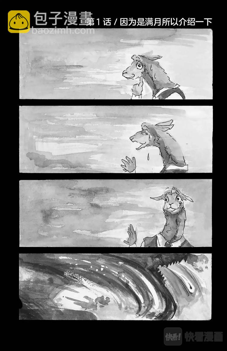 第1话 因为是满月所以介绍一下(1/2)-第1话