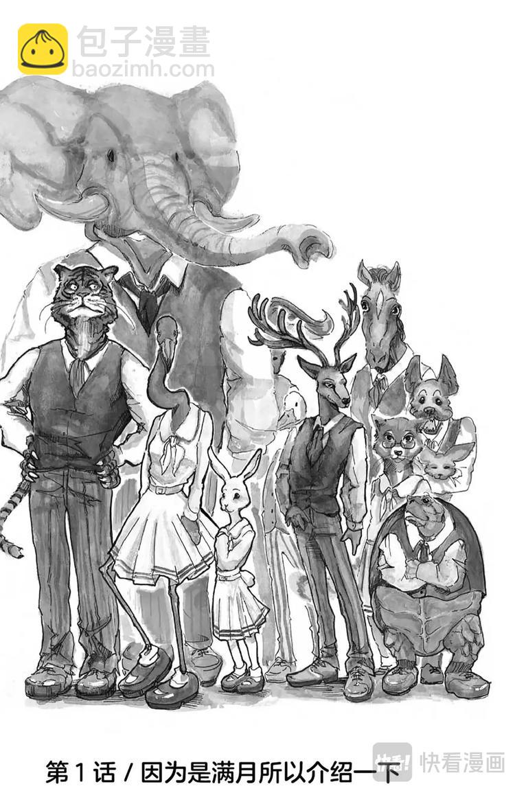 第1话 因为是满月所以介绍一下(1/2)-第1话