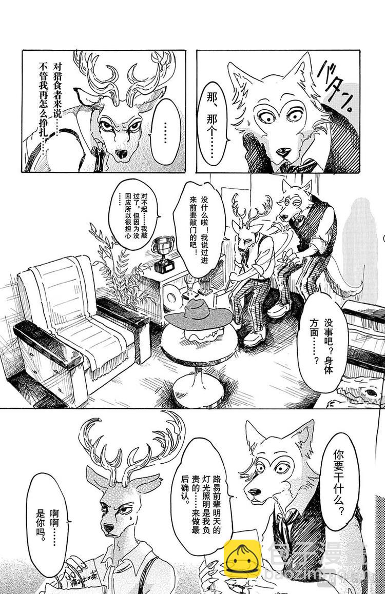 第11话 牙龈里有玻璃-第11话