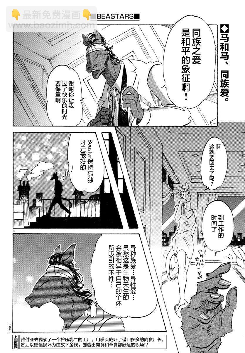 BEASTARS 動物狂想曲 - 第103話 播下種子，雨自然會來 - 2