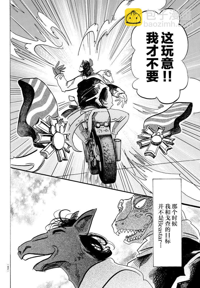 BEASTARS 動物狂想曲 - 第103話 播下種子，雨自然會來 - 1