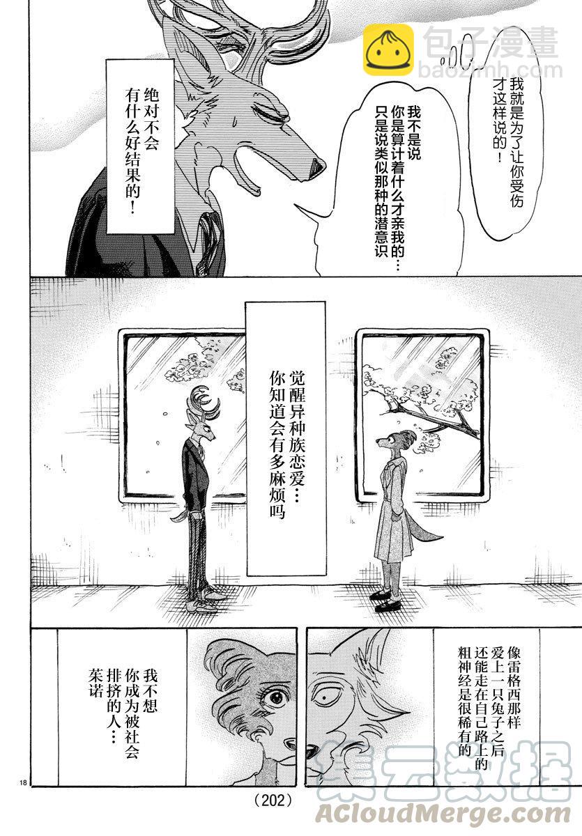 第105话 命中注定被吃的男人-第103话