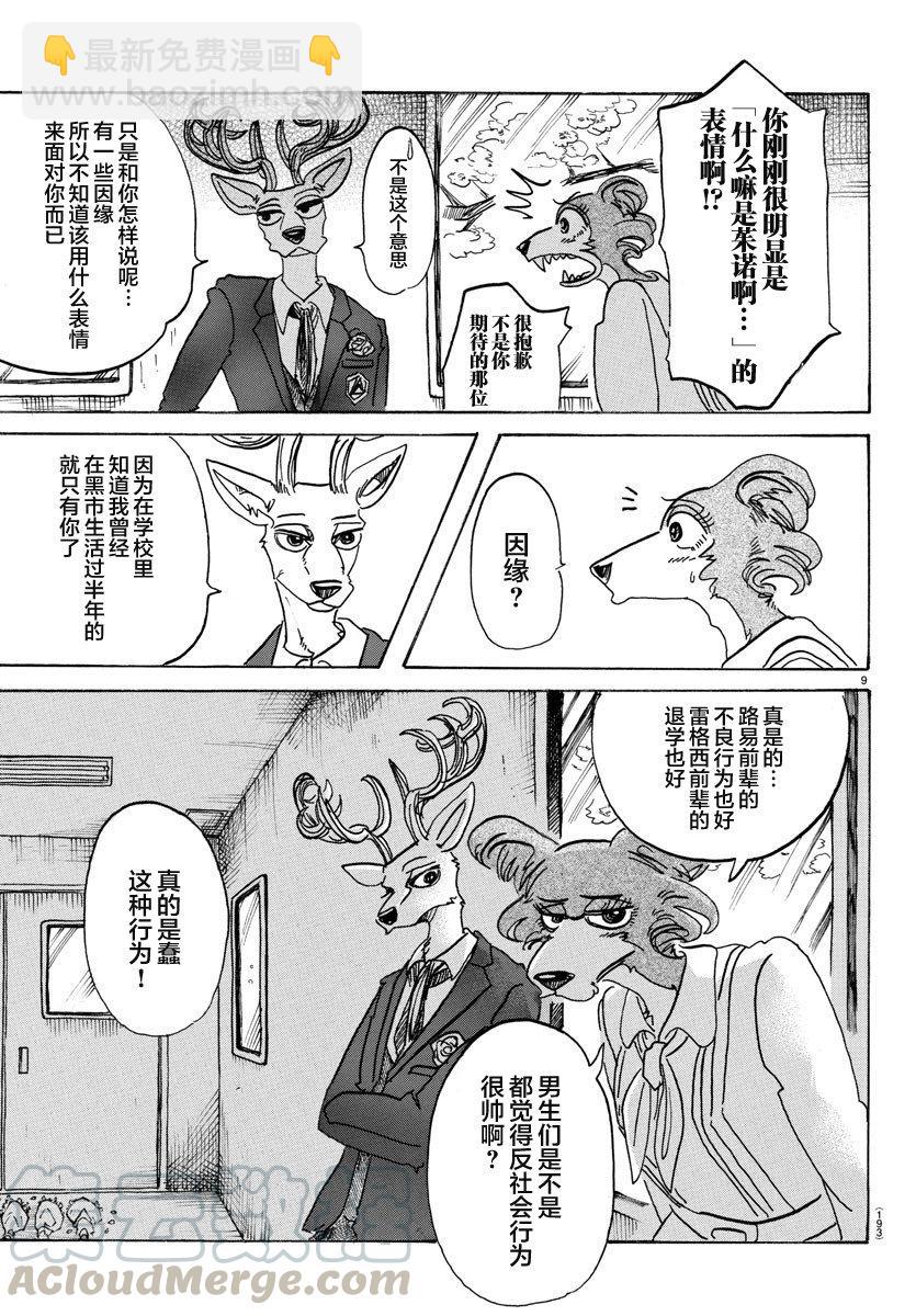 第105话 命中注定被吃的男人-第103话