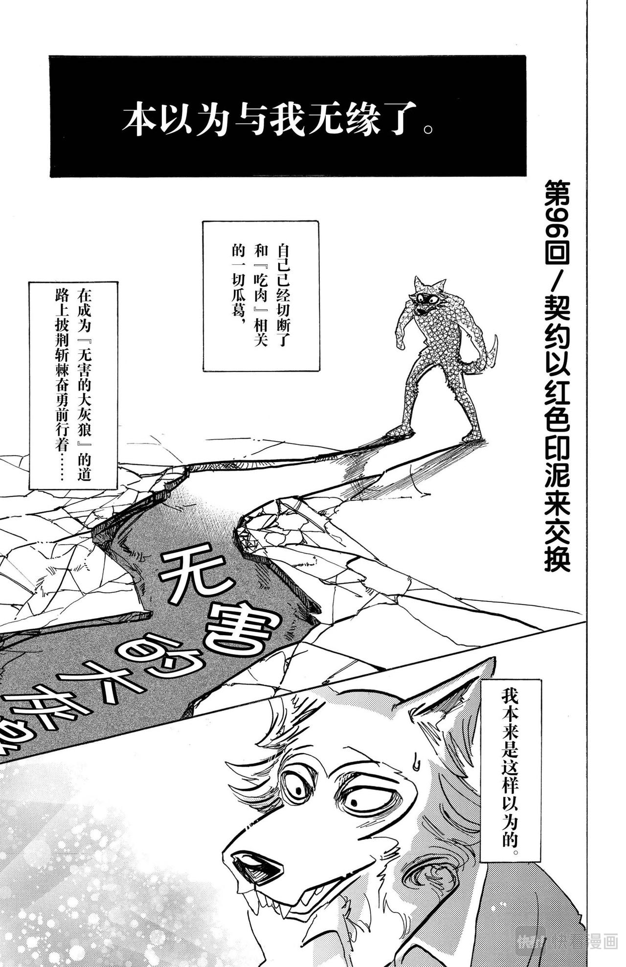 BEASTARS 动物狂想曲 - 第96话 契约以来红色印泥的交换 - 1