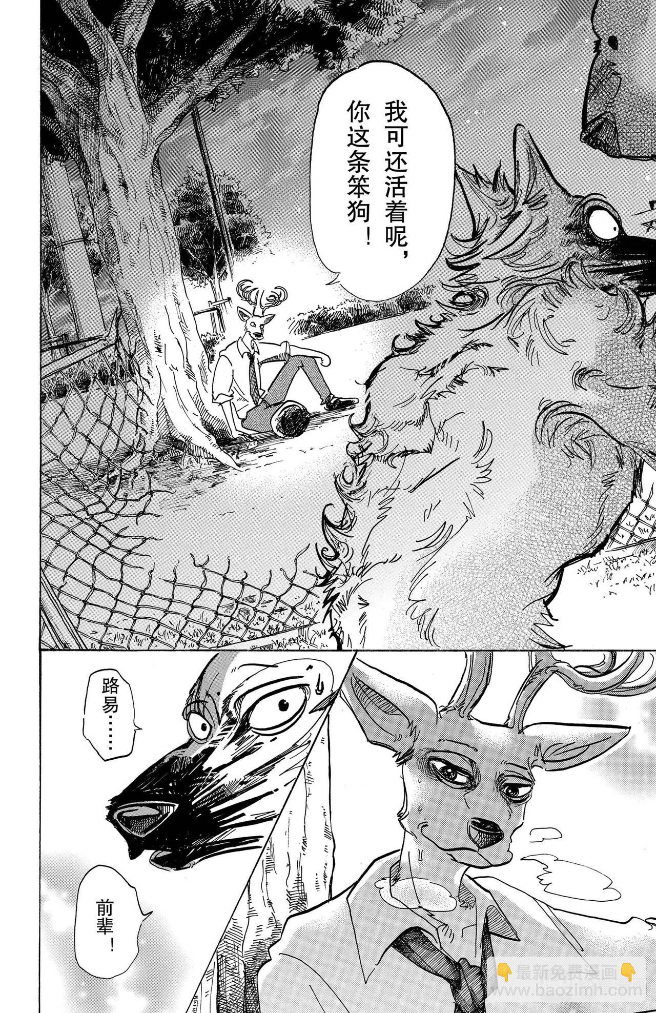 BEASTARS 动物狂想曲 - 第96话 契约以来红色印泥的交换 - 3